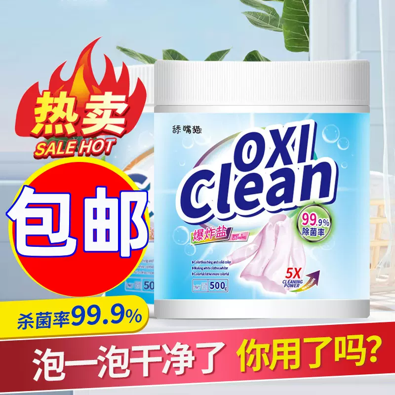 爆炸盐彩漂粉祛污洗衣服花香婴儿祛污渍彩色衣物通用桶装源头厂家