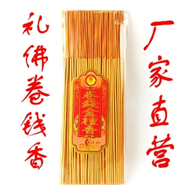 佛香/线香;香