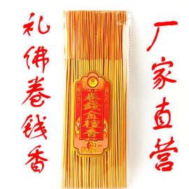 源头厂家线香卷钱香金檀香3厘财神香观音香佛香供香寺院香拜神香