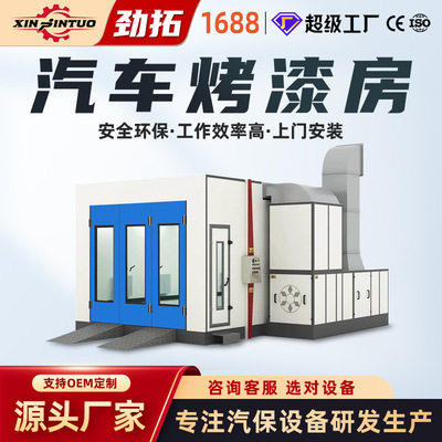 勁拓廠家直銷環保型汽車烤漆房高溫智能汽車自動化設備噴塗均勻