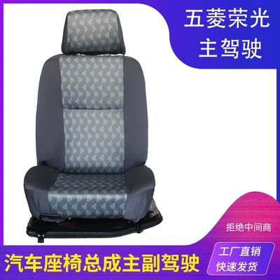 Suitable for Wuling Rongguang 64076405 Front Row Rongguang Double Row Assembly Main Driver and Passenger Van Seat Wholesale (Other vehicle seats) - wuling-rongguang-front-row-driver