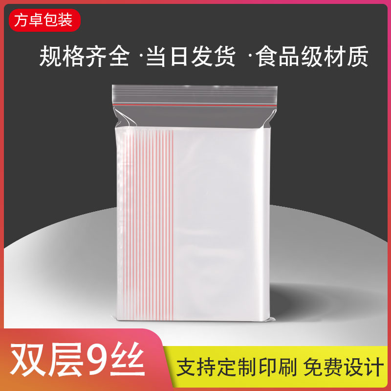 密封袋现货透明塑料封口袋加厚自封口塑封袋食品自封袋大量批发