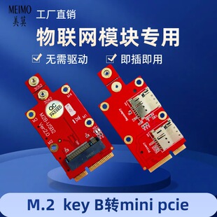 M.2 key B&nbsp;4G&nbsp;5Gģ�K�o���W���D�ӿ�mini pcie�D�Ӱ厧SIM����
