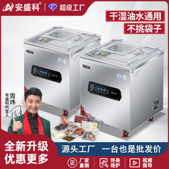 安盛科真空機食品包装機熟食肉類海鮮全自動大型商用排気機シーラー