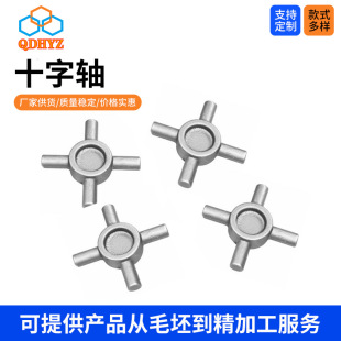 Manufacturer Produces Cross Shaft Car Accessories Semi-finished Blank Universal Joint Cross Shaft Special-shaped Parts Forging Parts