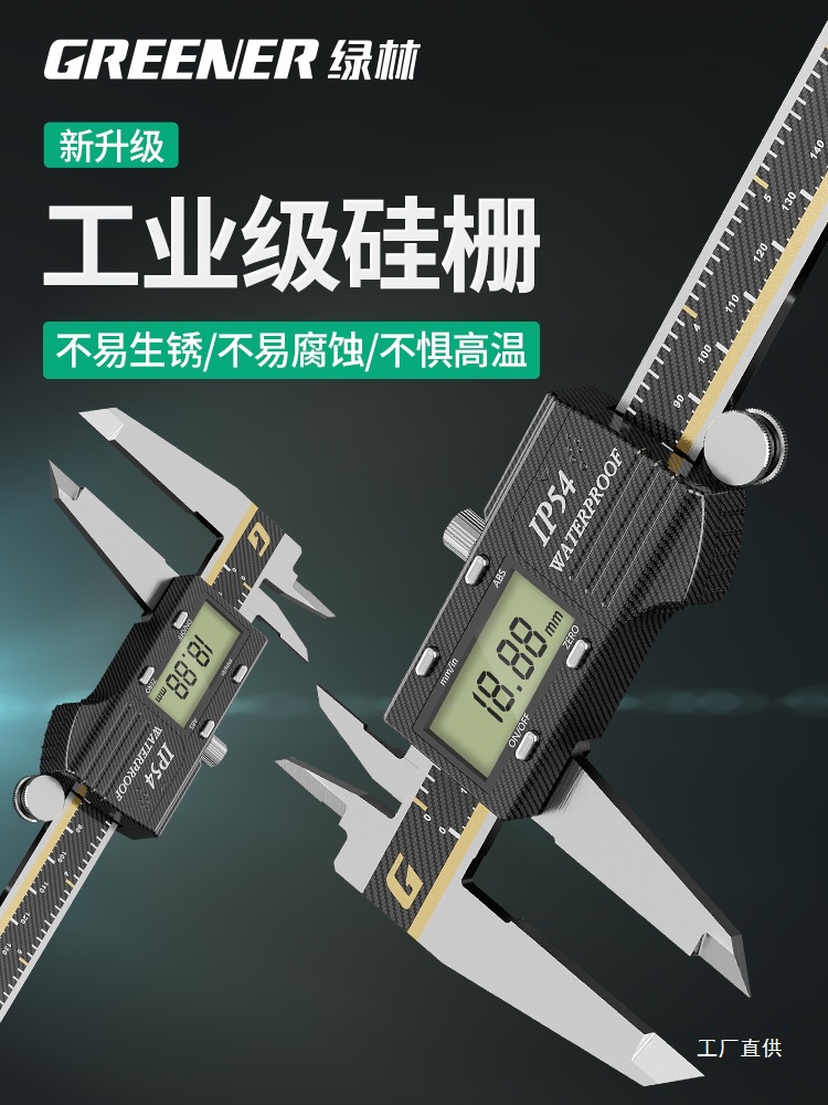 绿林硅栅级数显卡尺高精度小型电子游标卡尺家用级不锈钢油边卡尺