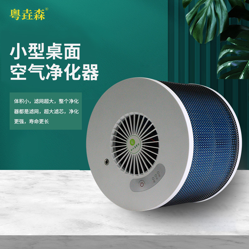 Wholesale purification strong desktop air purifier portable air purifier antibacterial small air purifier