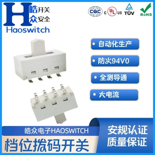 皓众白色3档大功率贴片led灯具灯饰调色温档位电子滑动电源开关