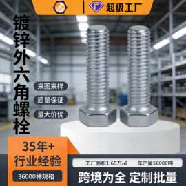 热镀锌碳钢4.8级外六角螺丝 定做M4半牙全牙加长六角头螺栓定制