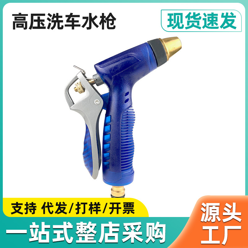 厂家直销家用全铜高压洗车水枪刷车清洗喷水枪纯铜金属水枪头