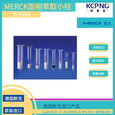 57084 Merck supelco solid phase Extraction Cartridges 500mg/3ml/ branch 54 branch/box