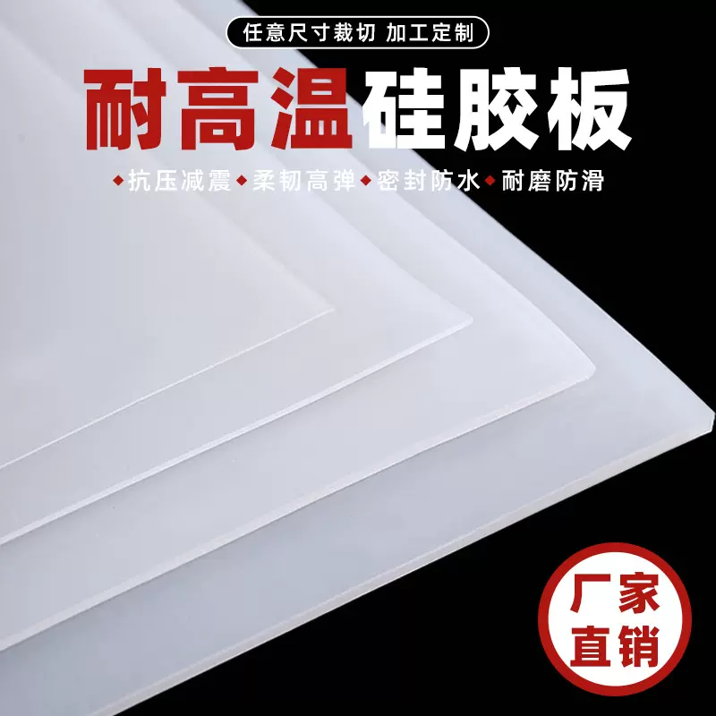 厂家直销1-30毫米防滑耐磨白色硅胶板乳胶耐高温抗撕硅橡胶板