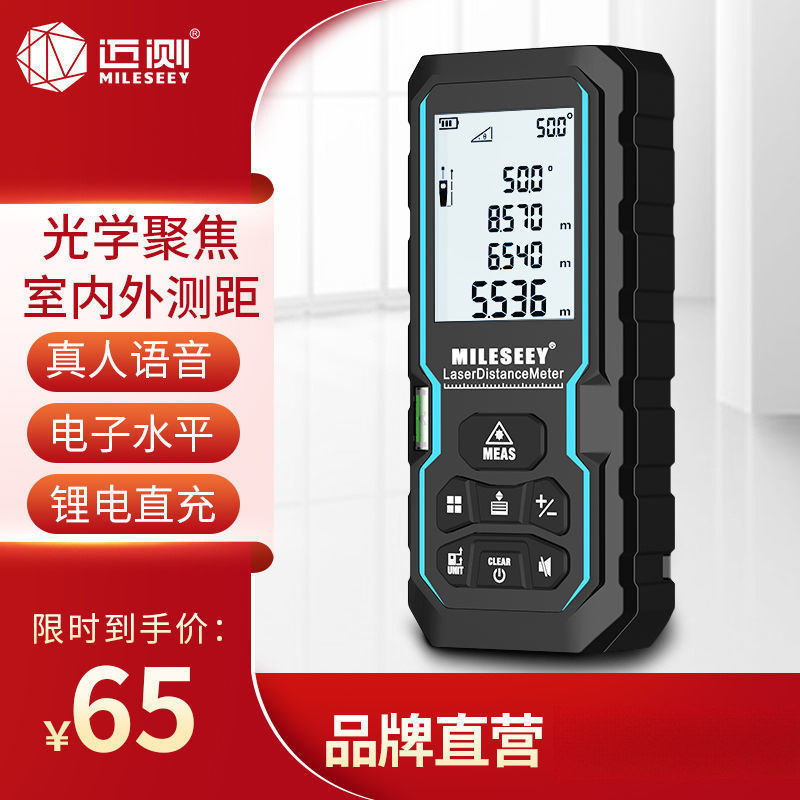 迈测激光测距仪手持红外线测量尺电子尺高精度量房仪器距离测量仪