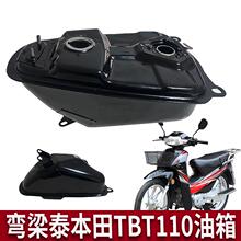 弯梁摩托车油箱TBT110油箱助力车大运力帆银翔燃油箱油箱盖油浮子