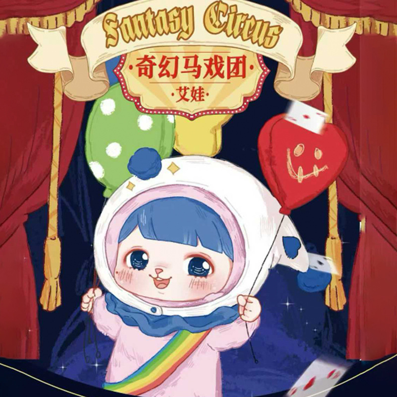 大漂亮艾娃奇幻马戏团毛绒盲盒创意可爱卡通公仔礼物盲盒跨境批发|undefined