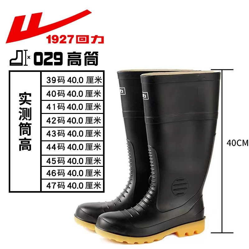 Ботинки для задней части дождя 029 с защитой от ударов и проколов, мужские ботинки для воды с высоким стальным дном, защита труда, утолщенные мужские ботинки