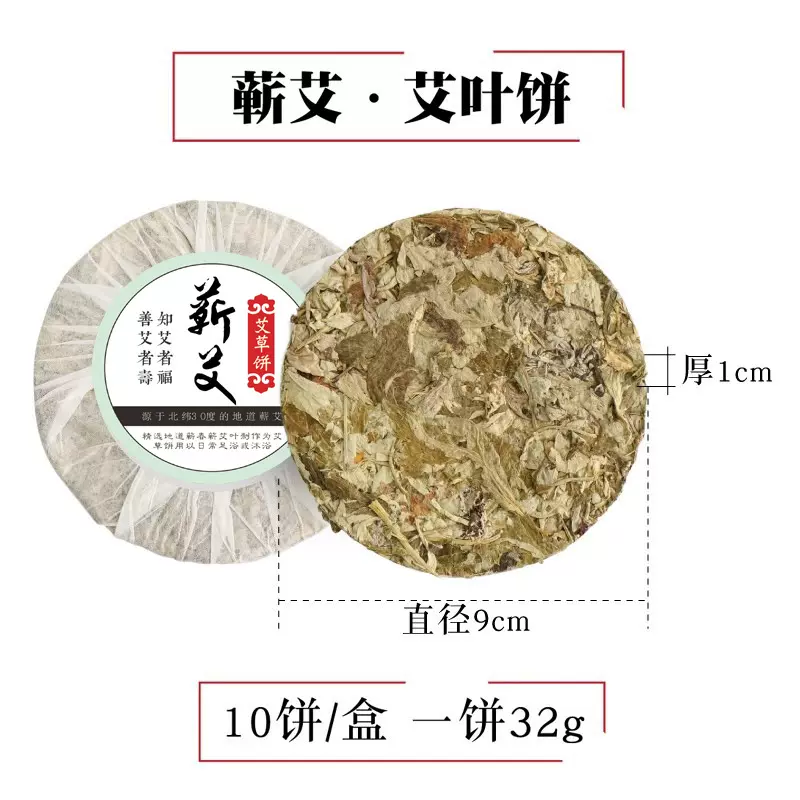 时珍蕲艾饼艾草饼 蕲春艾叶草泡脚泡澡用艾灸艾叶足浴饼蒿饼沐浴