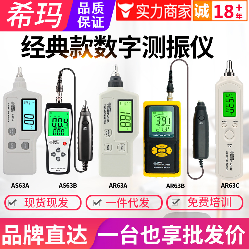 希玛测振仪AS63D/AR63A/63B/C高精度爆破测震电机故障振动测试仪