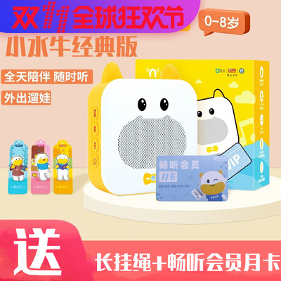 牛听听小水牛熏教机防水故事机便携版智能早教机器人活动送礼赠品|ms
