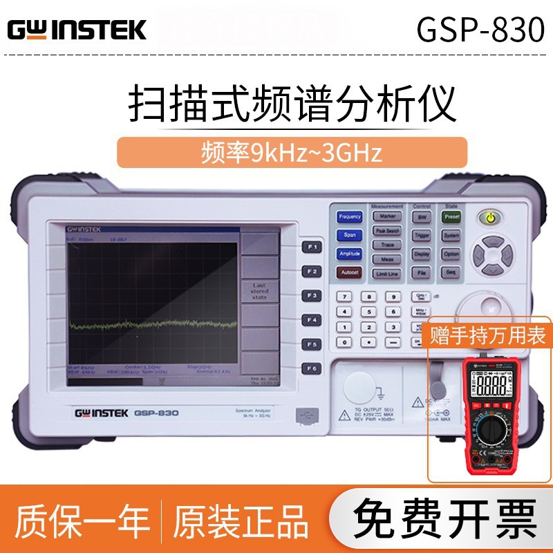 GWINSTEK固纬GSP-830扫描式 3GHz频谱分析仪追踪源GSP-830+TG