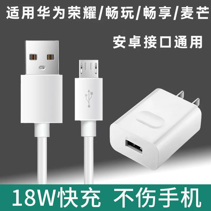 Huawei, honor, compatible charger, mobile phone, plug, fast charge 18W, Android