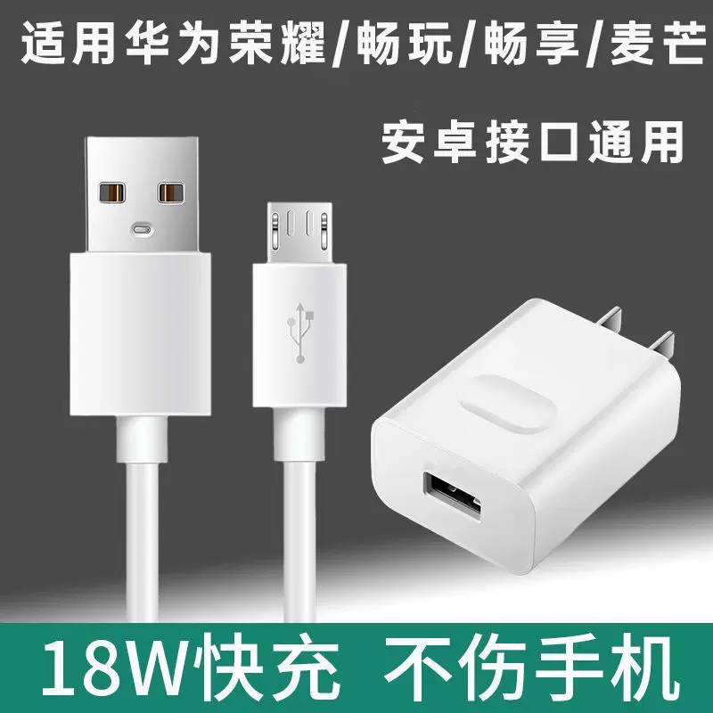 Huawei, honor, compatible charger, mobile phone, plug, fast charge 18W, Android