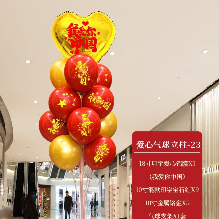 十一国庆中秋气球树立柱装饰商场店铺活动氛围场景布置门口路引纸|undefined