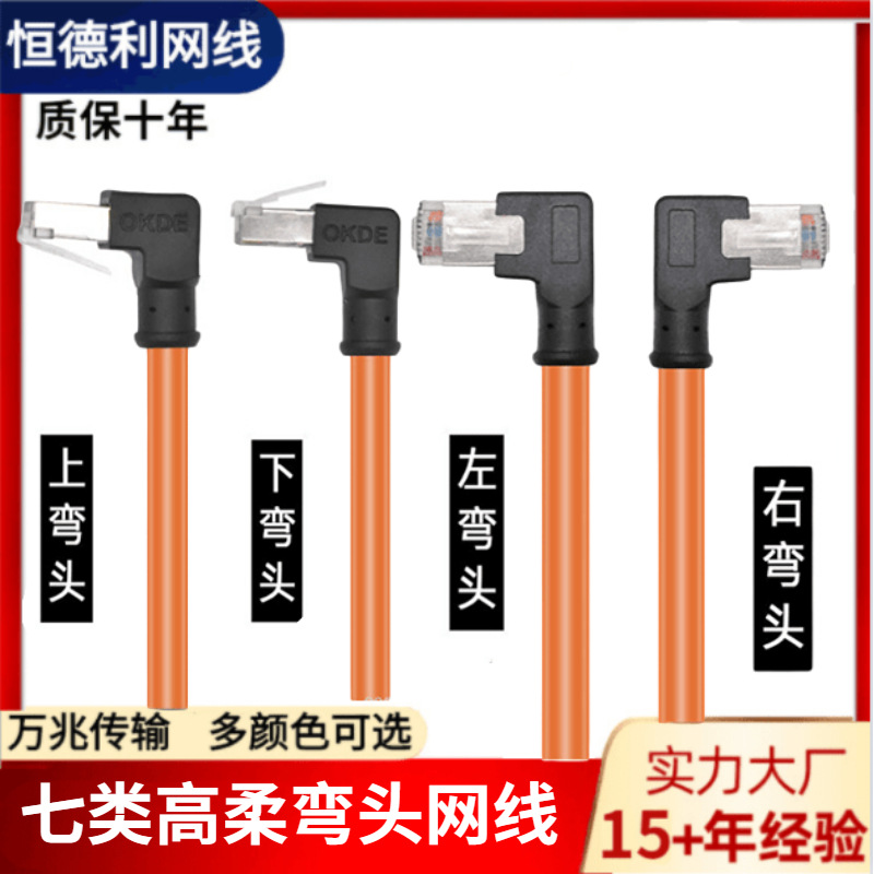 cat7e紫色工业级超6类七类高柔屏蔽网线千兆L型弯头90度180度双绞