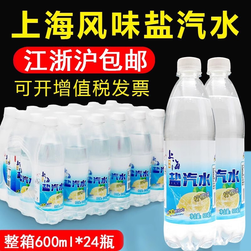 ソルトソーダ 10箱、24本入りフルボックス、特別価格、熱中症予防・冷却、昔ながらの上海風味のレモン風味炭酸飲料、小瓶|undefined