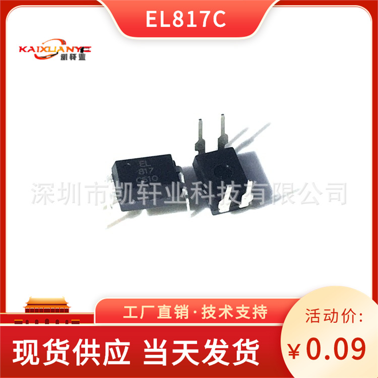 台产亿EL817(C)-F DIP4光耦隔离器 全新原装 光电耦合器 批发供应