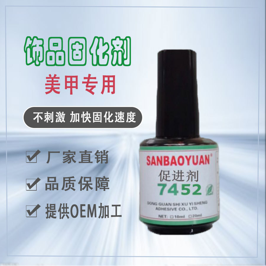 批发美甲固化剂降低发白加速固化粘金属饰品胶水20ML加速剂