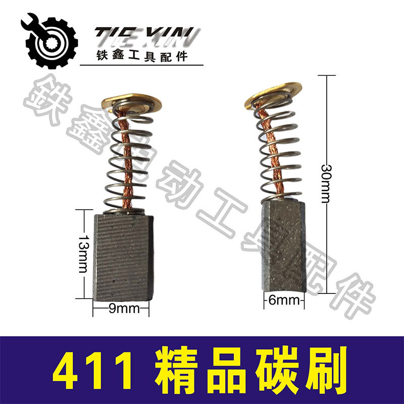 【货号02217】角磨机精品碳刷精品411碳刷角磨机碳刷