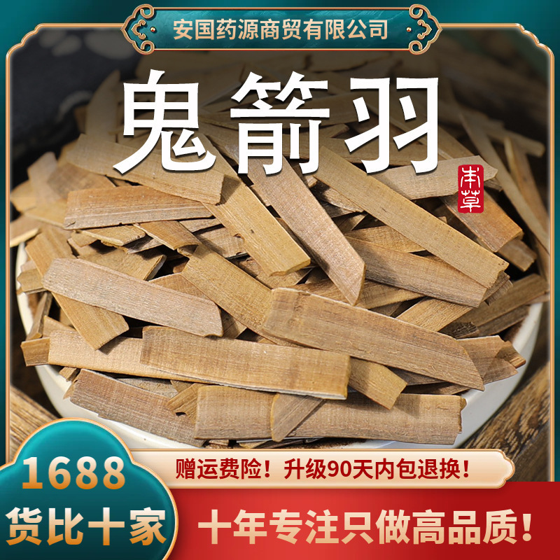 鬼箭羽中药材卫矛鬼见羽鬼箭羽鬼箭草新鲜干货草药可打粉去杆选货