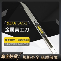 アリワ 小型ユーティリティナイフ SAC-1 日本製ステンレス鋼 OLFA 車のカバー色変更フィルム切断ナイフホルダー