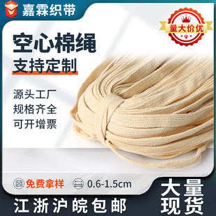 0.6-1.5cm Hollow Cotton Rope Knitted Double Layer Braided Belt Flat Rope Clothing Trousers Waist Rope Costume Hat Rope Wholesale Customized