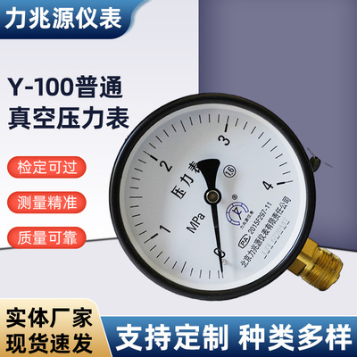 [北京厂家批发普通Y-100压力表真空表 油压水压气压液压压力表]