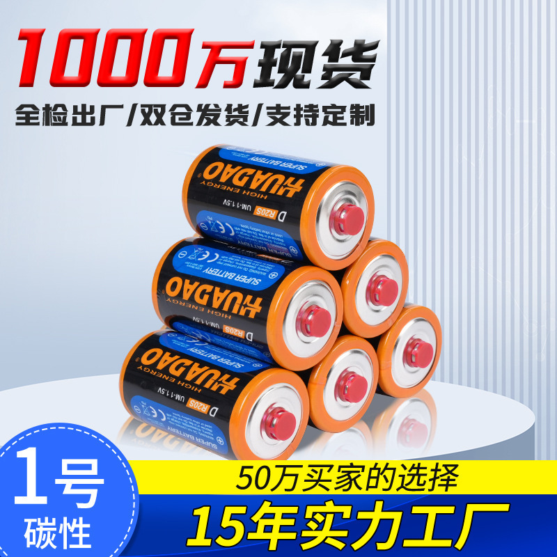 Gas Stove No. 1 Battery 1.5V Large Carbon Battery Water Heater Smoke Alarm Battery No. 1 Battery Gas Stove No. 1 Battery 1.5V Large Carbon Battery Water Heater Smoke Alarm Battery No. 1 Battery
