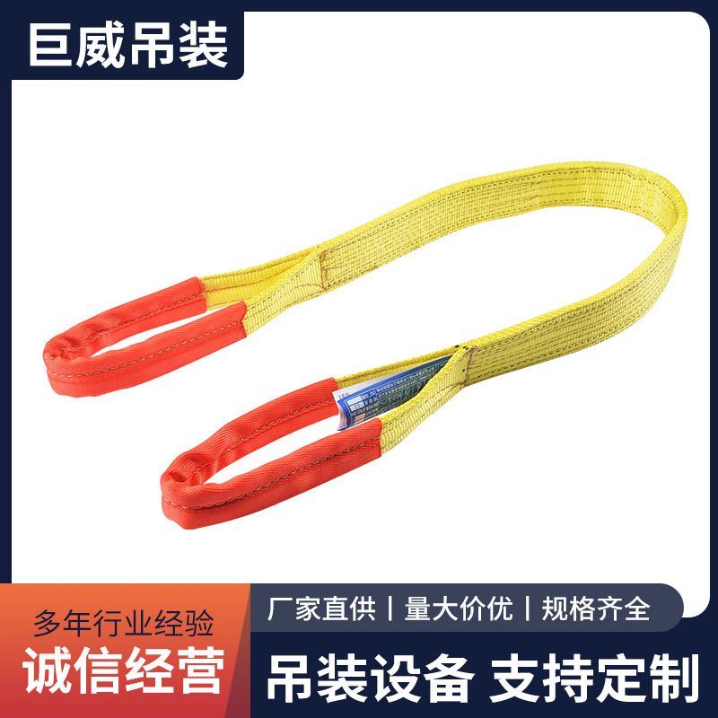 两头扣扁平吊带批发合成纤维1T-50T工业起重吊装彩色涤纶扁平吊带