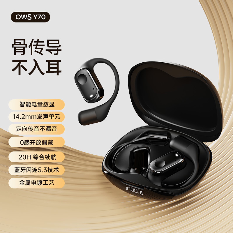Y70蓝牙耳机OWS开放式无线防水挂耳式超长续航OEM爆款私模ODM定制|undefined