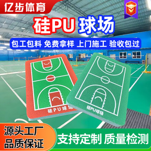 Customized Silicone Pu Basketball Court, General Contracting and Material Outdoor Court Construction, Silicone Pu Floor Material, Court Floor Glue Manufacturer