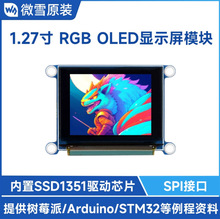 ��ݮ��/STM32 1.27��RGB OLED��ʾ�� ģ�� SSD1351оƬ SPIͨ��