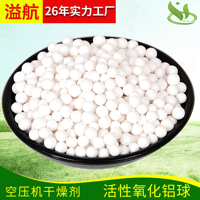 活性氧化铝球吸附剂空压机干燥剂工业催化剂载体饮用水除氟剂现货