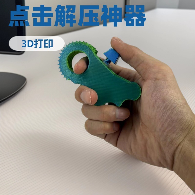 3D打印创意三合一按压玩具单双键按压指尖点击解压神器便携钥匙扣|undefined