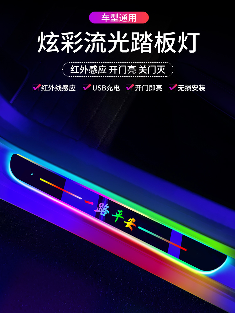 Car Door Welcome Light Strip, Flowing Light Car Threshold Strip, Interior Decorative Ambient Light, Car Led Door Opening Sensor Light