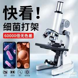 中小学生专业生物光学显微镜60000倍初中儿童科学实验10000倍家用