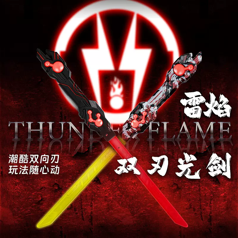 雷焰权杖星球大战激光剑双头二合一炫酷伸缩发光剑男孩玩具刀闪光