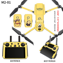 适用于大疆MAVIC御2专业版无人机配件机身贴纸 PVC贴膜不留胶