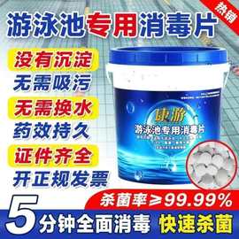 氯片游泳池消毒片消毒剂氯饼强氯精三氯异氰尿酸水质净化剂从优