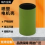 直流电动微型制作电机壳
