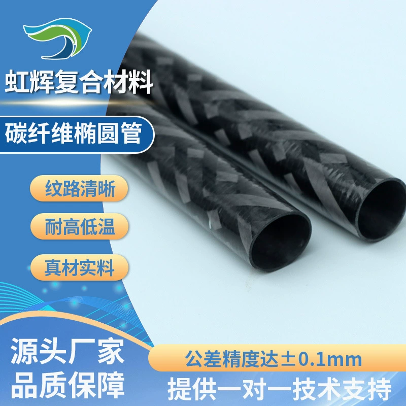 3K углеродная труба с полым сердечником, круглая труба, аксессуары для БПЛА, углеродный профиль большого и малого диаметра, овальная труба из углеродного волокна